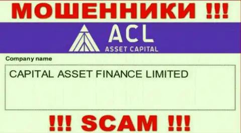 Свое юридическое лицо компания Asset Capital не скрыла - это Капитал Ассет Финанс Лтд