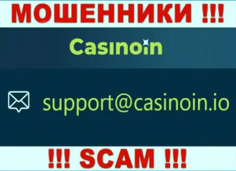 Адрес электронного ящика для обратной связи с интернет-махинаторами CasinoIn Io