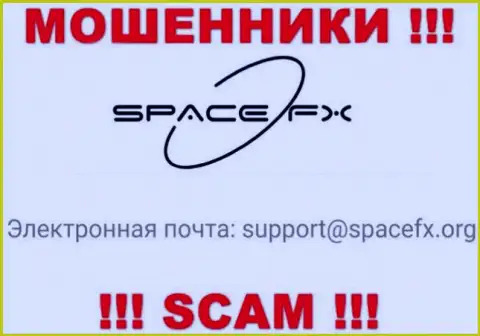 Крайне рискованно переписываться с мошенниками SpaceFX Org, даже через их электронный адрес - обманщики