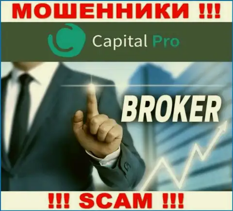 Broker - это сфера деятельности, в которой орудуют Капитал-Про