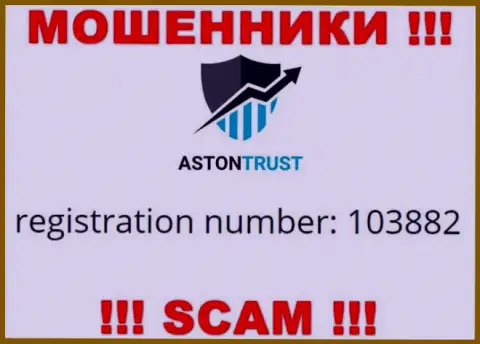 Во всемирной сети интернет работают мошенники AstonTrust Net !!! Их регистрационный номер: 103882