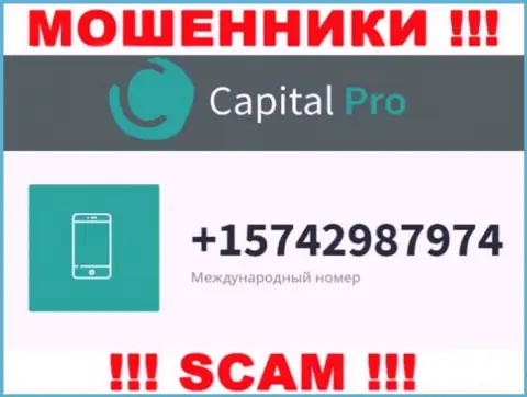 Мошенники из организации Capital-Pro звонят и разводят на деньги лохов с разных номеров телефона