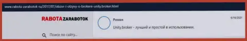 Отзывы валютных трейдеров о форекс брокерской организации Унити Брокер, имеющиеся на web-портале rabota zarabotok ru