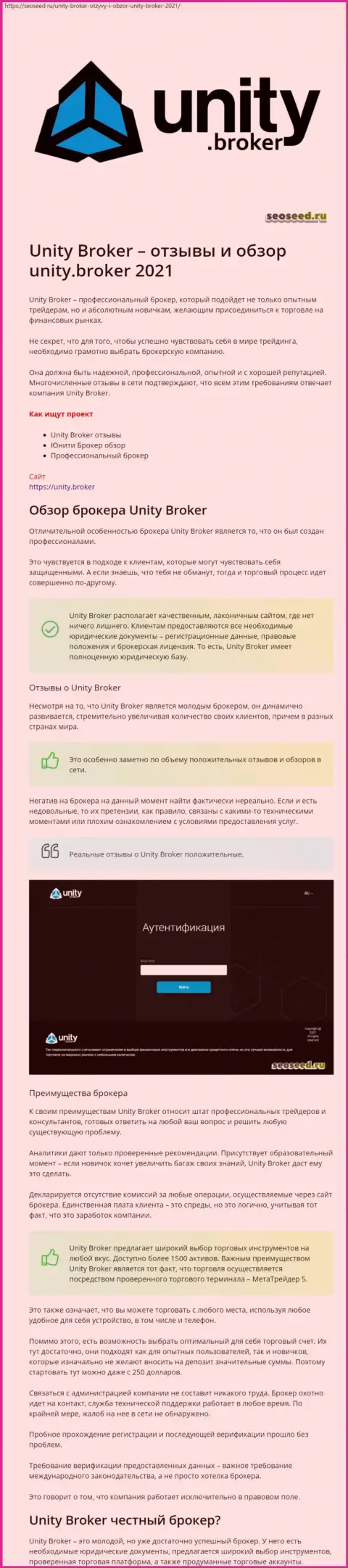 Информация о Форекс дилинговом центре Unity Broker на веб-сайте seoseed ru