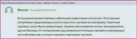 Отзывы валютных трейдеров Форекс организации Юнити Брокер, имеющиеся на онлайн-ресурсе БезОбмана24 Ком