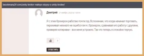 Отзывы клиентов форекс компании Unity Broker о своем финансовом посреднике, которые размещены на сайте БезОбмана24 Ком