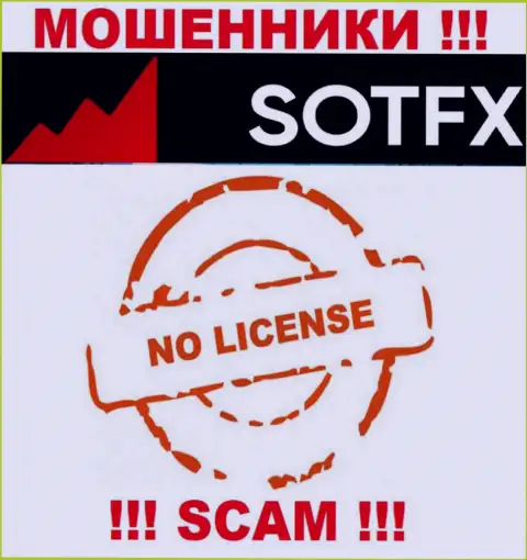 Если свяжетесь с организацией SotFX Com - лишитесь вложений !!! У этих мошенников нет ЛИЦЕНЗИИ !!!