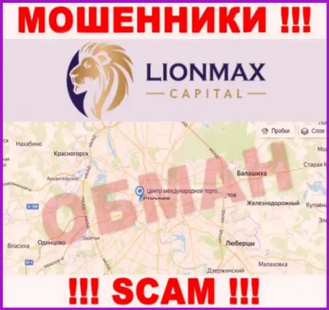 Офшорная юрисдикция организации Lion MaxCapital на ее сайте указана ненастоящая, будьте весьма внимательны !!!