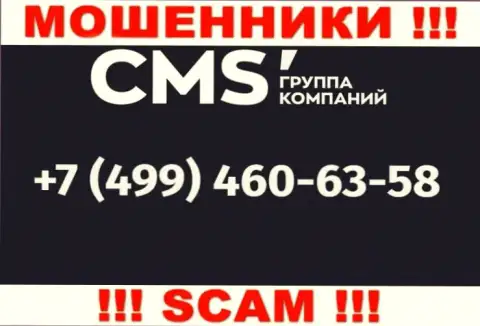 У интернет воров CMS Institute телефонных номеров много, с какого конкретно позвонят неизвестно, будьте очень осторожны