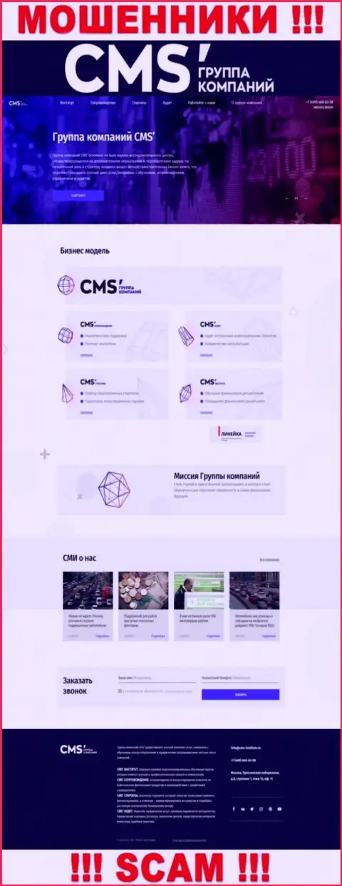 Официальная web-страничка мошенников CMSГруппаКомпаний, при помощи которой они находят жертв