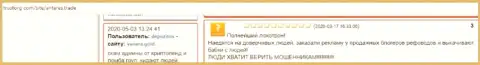 Очередной негатив в отношении компании Антарес Трейд - это РАЗВОДНЯК !!!