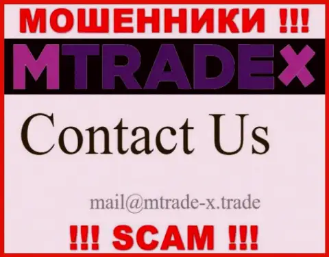 Не пишите сообщение на электронный адрес шулеров M Trade X, приведенный у них на онлайн-сервисе в разделе контактов это довольно опасно