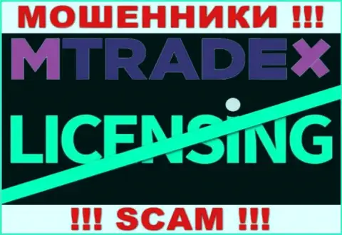 У ЖУЛИКОВ M Trade X отсутствует лицензия - осторожнее !!! Обувают людей