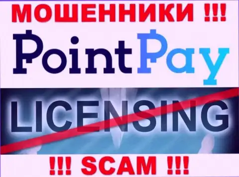 У мошенников PointPay на сайте не показан номер лицензии компании !!! Осторожно
