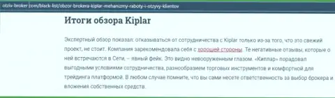 Информация про форекс компанию Kiplar на сайте otziv broker com