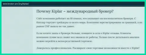 Некоторая информация о форекс организации Kiplar на интернет-портале broker-pro org