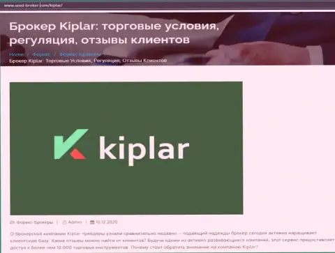 Брокерская компания Kiplar попала под разбор сайта сид брокер ком