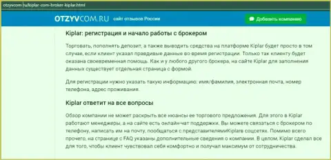 Достоверный информационный материал о Форекс-компании Kiplar на сервисе Otzyvcom Ru