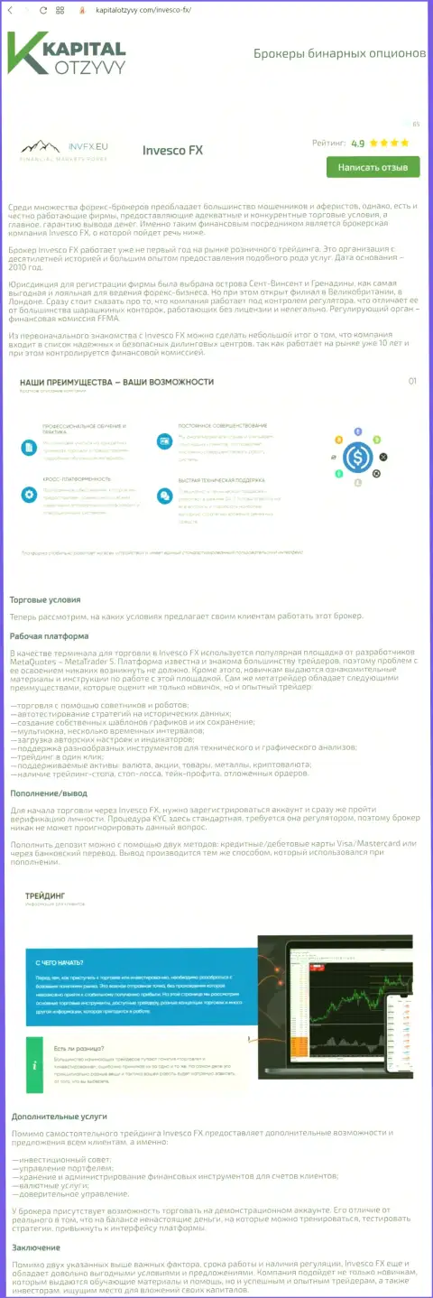 Обзор форекс брокера ИНВФХ, который взят с веб-сервиса КапиталОтзывы Ком