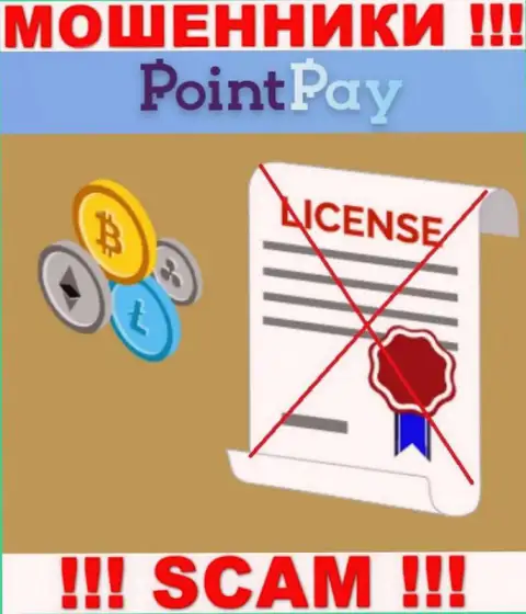 У обманщиков Point Pay на информационном портале не представлен номер лицензии компании ! Будьте весьма внимательны