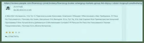 Web-сайт ревиевс пеопле ком опубликовал интернет посетителям информацию о брокере Emerging Markets