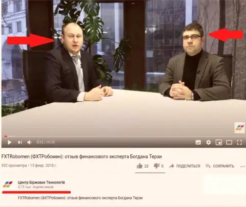 Богдан Терзи и Богдан Троцько на официальном Ютуб-канале ЦБТ Центр