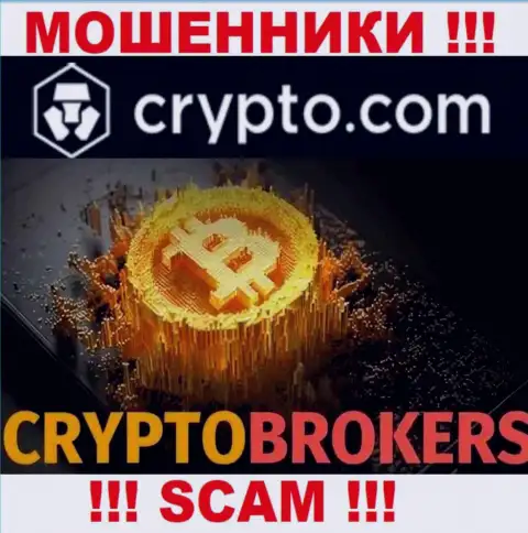 Crypto Com оставляют без депозитов доверчивых людей, которые повелись на законность их работы