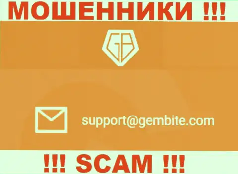 На онлайн-сервисе кидал GemBite расположен данный e-mail, куда писать сообщения крайне рискованно !!!