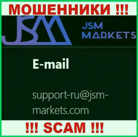 Указанный е-мейл интернет-шулера JSM-Markets Com засветили на своем официальном web-ресурсе