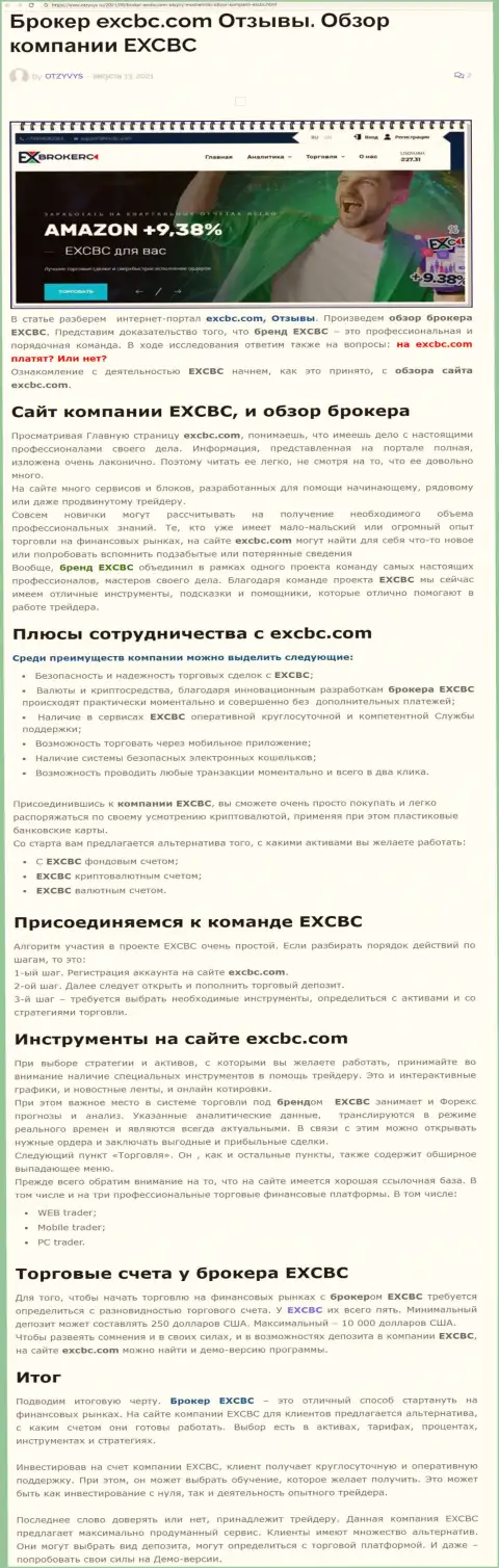 Публикация об форекс организации EXBrokerc на web-ресурсе Otzyvys Ru