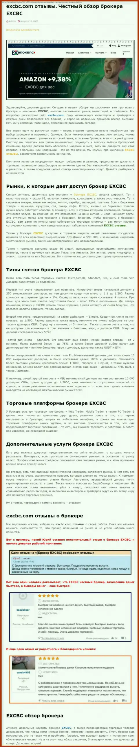 Информационный материал о форекс-дилинговой компании EXCHANGEBC Ltd Inc на информационном портале bosch gll ru