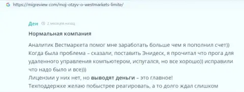 Валютный трейдер опубликовал отзыв о брокерской конторе WestMarketLimited на веб-портале МигРевиев Ком