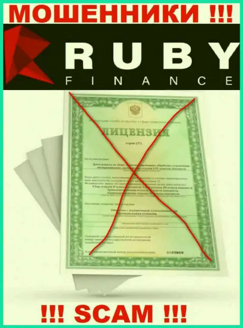 Сотрудничество с организацией RubyFinance World может стоить Вам пустых карманов, у этих internet-мошенников нет лицензии