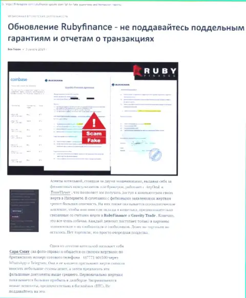 Обзор неправомерных деяний scam-проекта Ruby Finance - это РАЗВОДИЛЫ !
