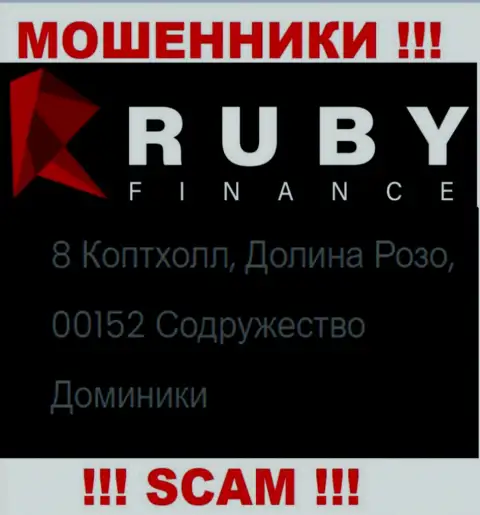 Крайне опасно иметь дело, с такого рода мошенниками, как организация RubyFinance World, так как сидят они в оффшоре - 8 Copthall, Roseau Valley, 00152 Commonwealth of Dominica