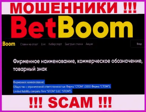 Организацией БетБум руководит ООО Фирма СТОМ - инфа с официального сайта мошенников