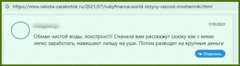 Очередной негатив в отношении компании Ruby Finance - это РАЗВОДНЯК !!!
