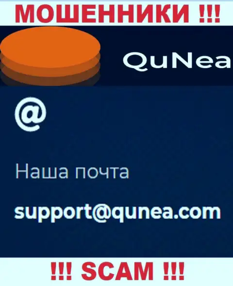 Не пишите письмо на адрес электронной почты QuNea Com - это мошенники, которые воруют денежные активы лохов