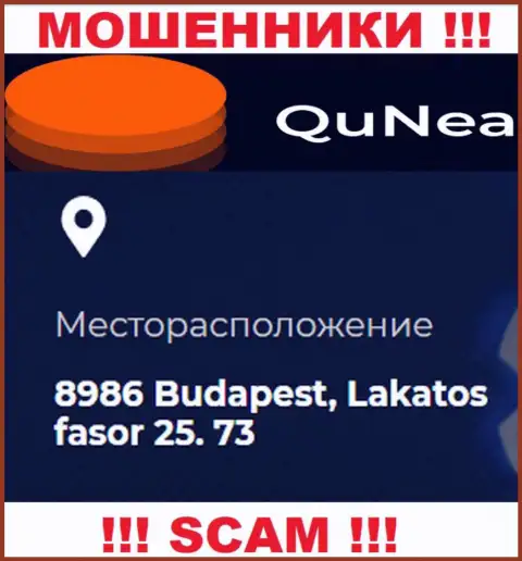 QuNea это подозрительная организация, адрес регистрации на сайте размещает фиктивный