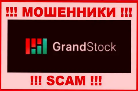 ГрандСток - это МОШЕННИКИ !!! Финансовые активы назад не возвращают !!!