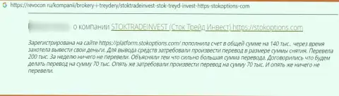 Создатель отзыва из первых рук заявляет о том, что StokTradeInvest Com - это МОШЕННИКИ !!! Работать с которыми довольно-таки рискованно