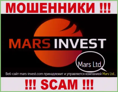 Не стоит вестись на информацию об существовании юридического лица, Mars Invest - Марс Лтд, все равно обманут