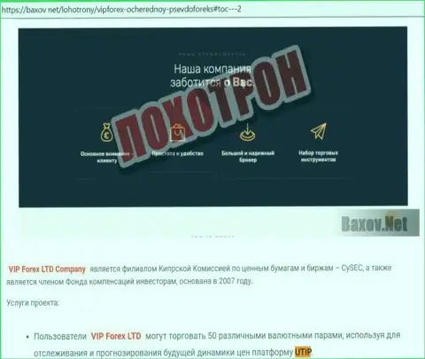 Уловки от конторы UTIP Ru, обзор противозаконных деяний