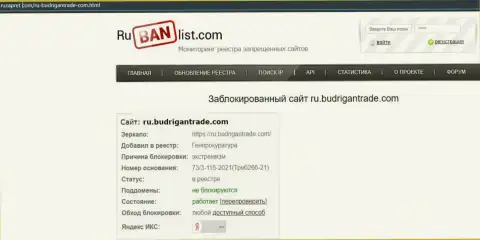 Портал BudriganTrade Сom в пределах Российской Федерации был заблокирован Генпрокуратурой