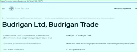 Мошенники BudriganTrade попали в черный список Центробанка Российской Федерации