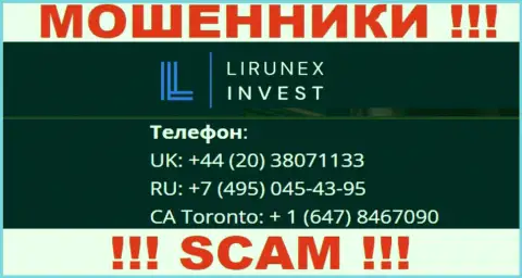 С какого именно номера телефона Вас будут обманывать звонари из конторы LirunexInvest Com неведомо, будьте очень осторожны