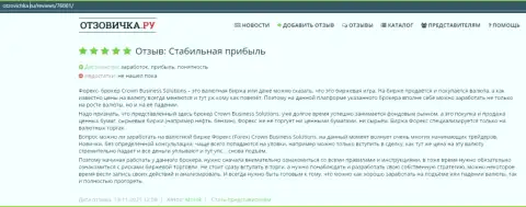Можно смело доверять Форекс организации CROWN BUSINESS SOLUTIONS LIMITED и трейдеры рассказывают об этом в отзывах на сайте otzovichka ru