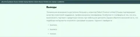 О брокерской организации Датум Финанс Лимитед описан материал на сайте alfa-drive ru