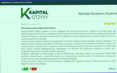 Валютные игроки поделились опытом совершения торговых сделок с Forex компанией Датум-Финанс-Лимитед Ком на веб-портале KapitalOtzyvy Com
