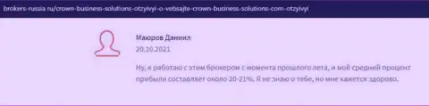 Очень много валютных трейдеров высказались в пользу торговых условий forex дилера CROWN BUSINESS SOLUTIONS LIMITED на онлайн-ресурсе Brokers Russia Ru